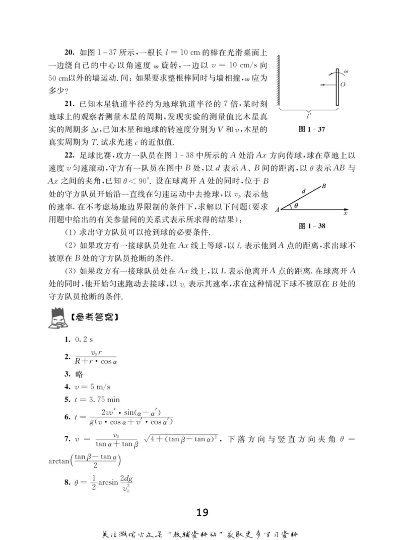 高中物理竞赛考前辅导_奥数专题合集_H007奥数类教辅汇总PDF_初高中联赛考前辅导