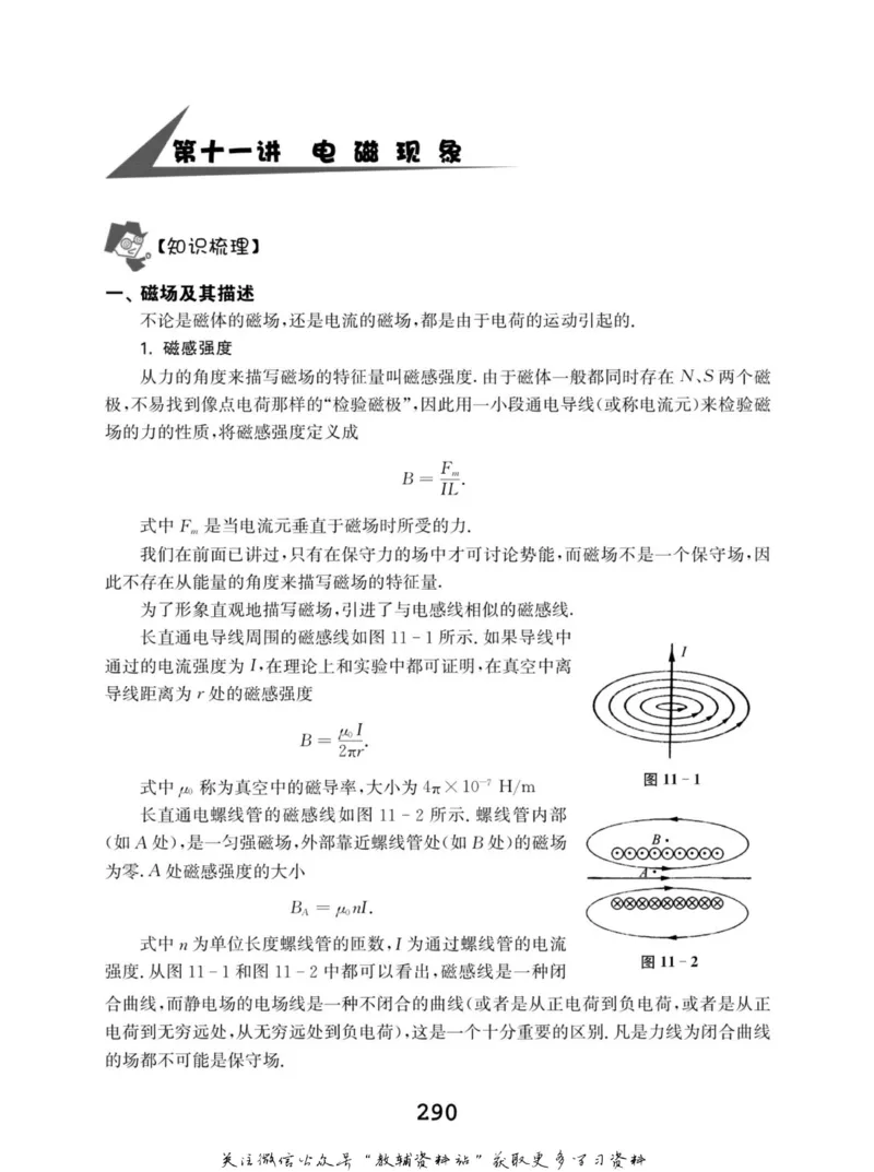 高中物理竞赛考前辅导_奥数专题合集_H007奥数类教辅汇总PDF_初高中联赛考前辅导