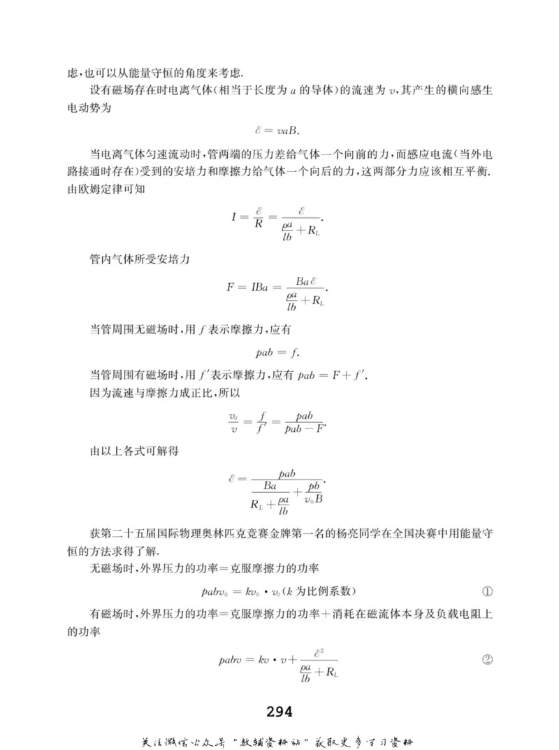 高中物理竞赛考前辅导_奥数专题合集_H007奥数类教辅汇总PDF_初高中联赛考前辅导