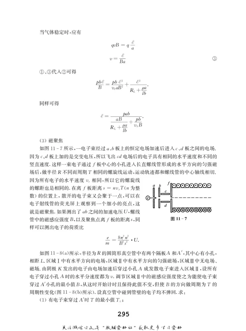 高中物理竞赛考前辅导_奥数专题合集_H007奥数类教辅汇总PDF_初高中联赛考前辅导