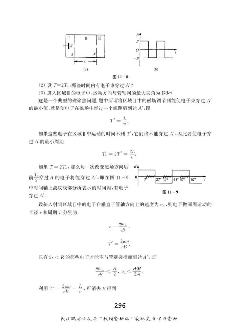 高中物理竞赛考前辅导_奥数专题合集_H007奥数类教辅汇总PDF_初高中联赛考前辅导