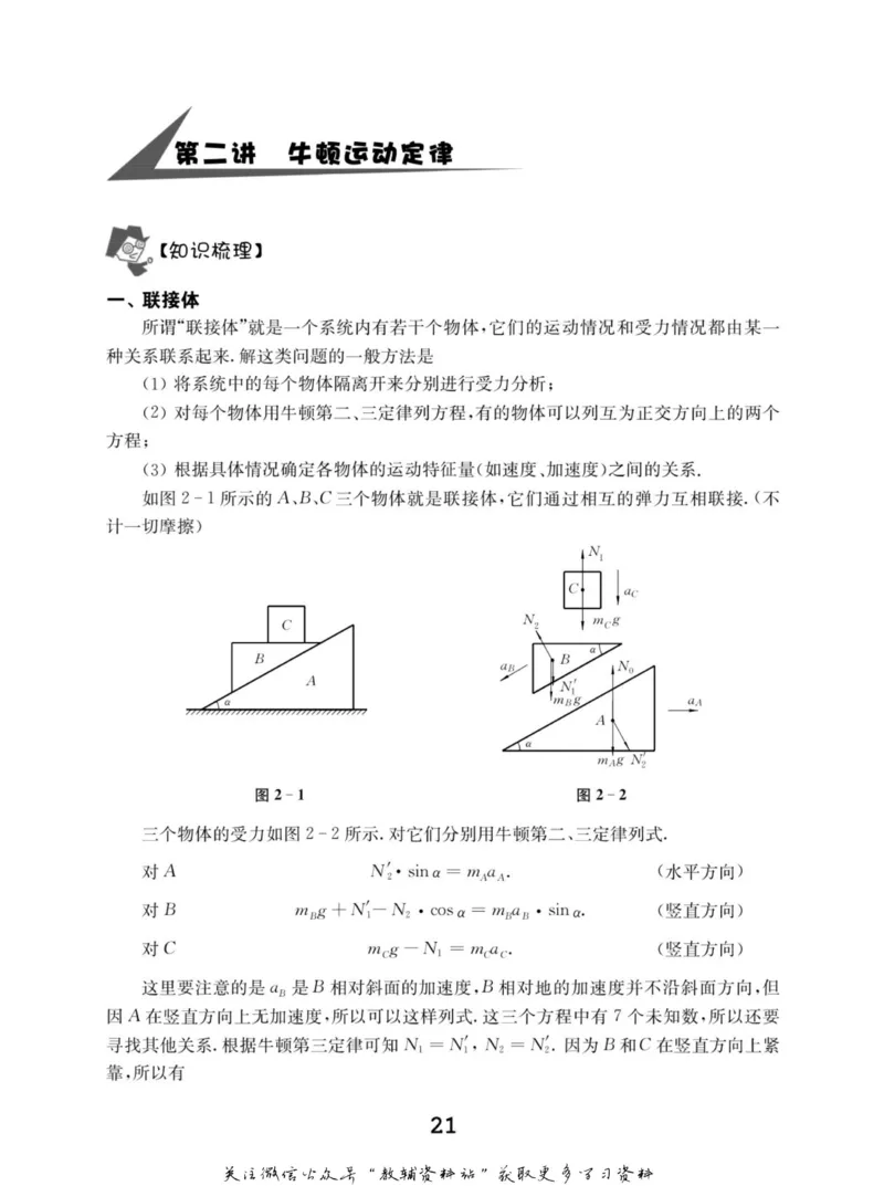 高中物理竞赛考前辅导_奥数专题合集_H007奥数类教辅汇总PDF_初高中联赛考前辅导