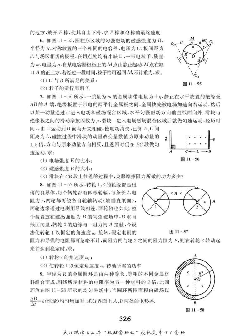 高中物理竞赛考前辅导_奥数专题合集_H007奥数类教辅汇总PDF_初高中联赛考前辅导