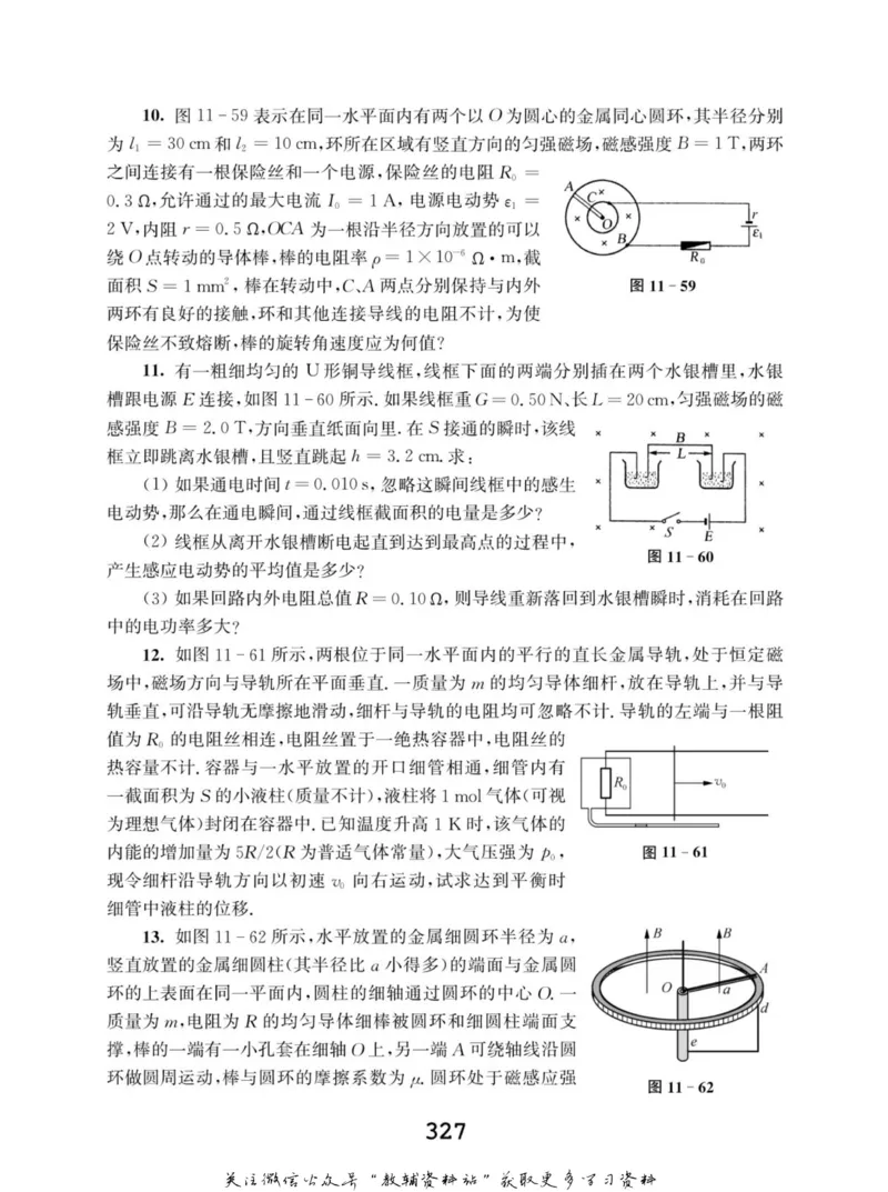 高中物理竞赛考前辅导_奥数专题合集_H007奥数类教辅汇总PDF_初高中联赛考前辅导