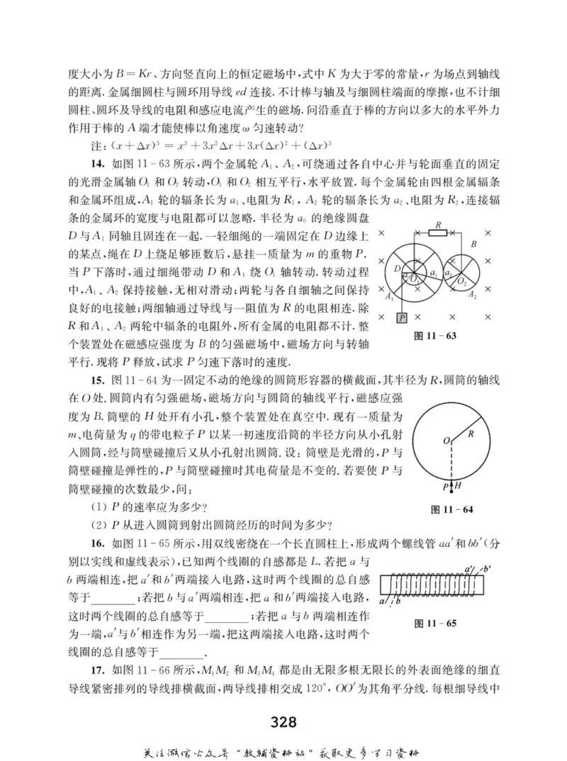 高中物理竞赛考前辅导_奥数专题合集_H007奥数类教辅汇总PDF_初高中联赛考前辅导