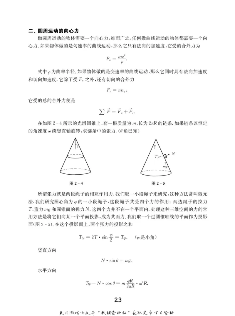 高中物理竞赛考前辅导_奥数专题合集_H007奥数类教辅汇总PDF_初高中联赛考前辅导