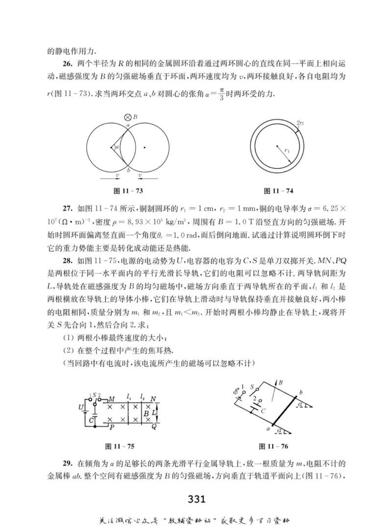 高中物理竞赛考前辅导_奥数专题合集_H007奥数类教辅汇总PDF_初高中联赛考前辅导