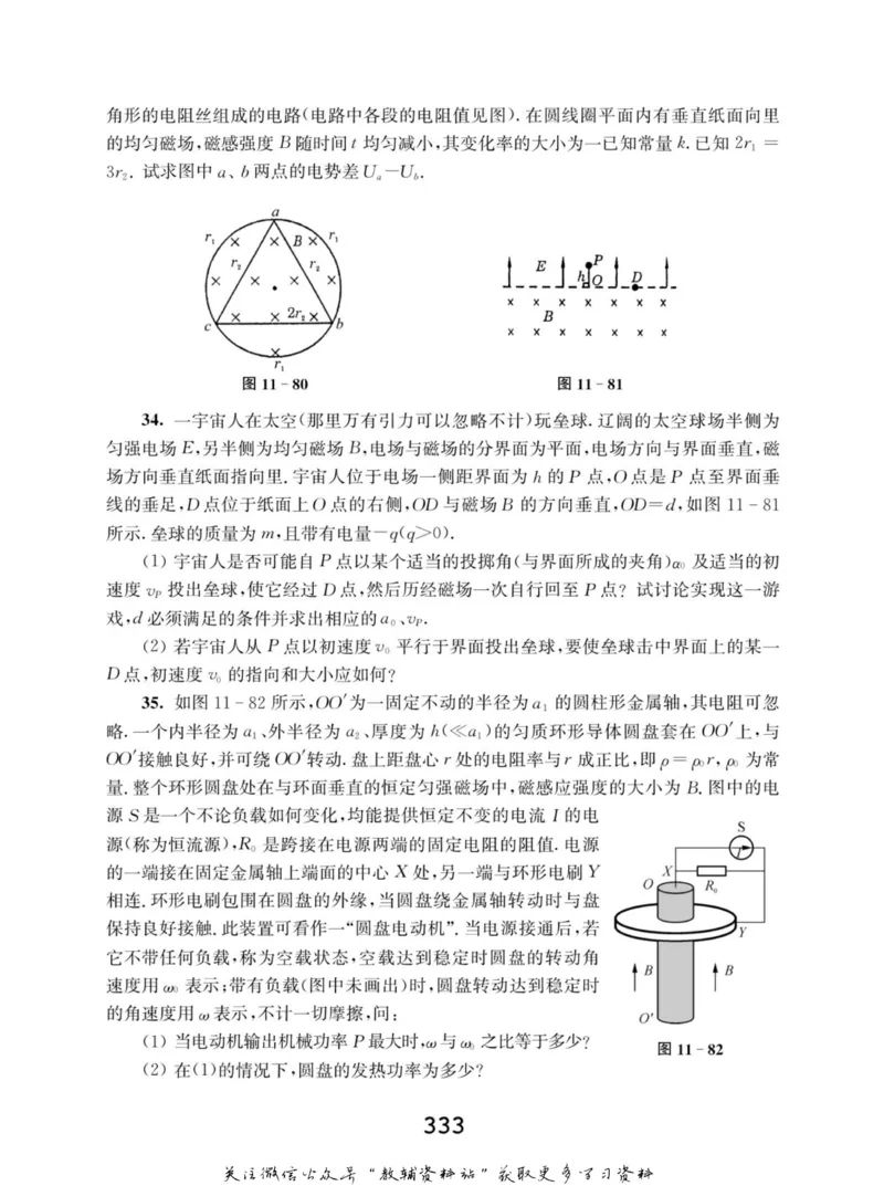高中物理竞赛考前辅导_奥数专题合集_H007奥数类教辅汇总PDF_初高中联赛考前辅导