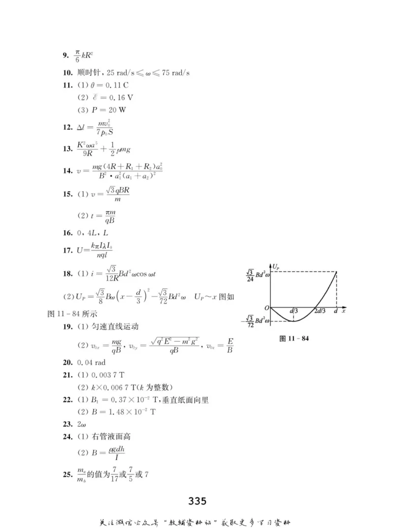 高中物理竞赛考前辅导_奥数专题合集_H007奥数类教辅汇总PDF_初高中联赛考前辅导