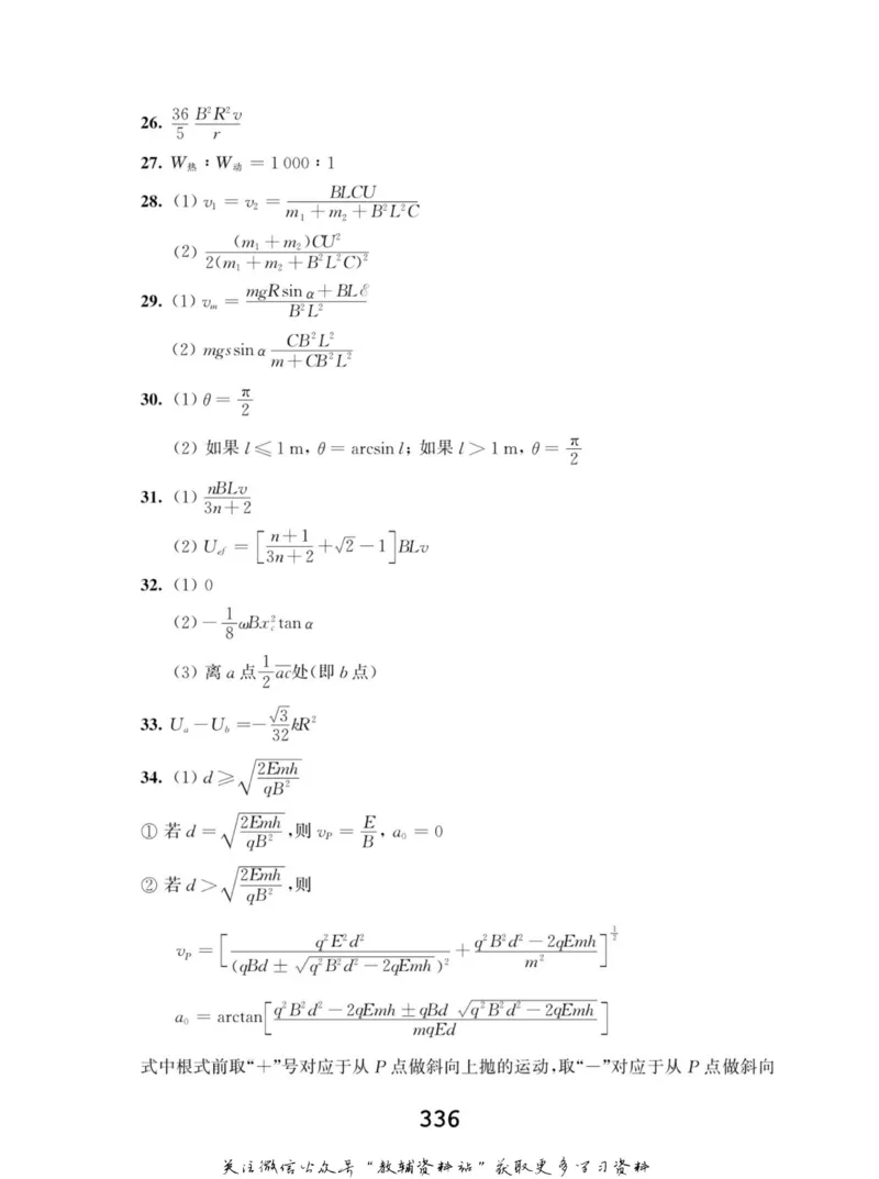 高中物理竞赛考前辅导_奥数专题合集_H007奥数类教辅汇总PDF_初高中联赛考前辅导
