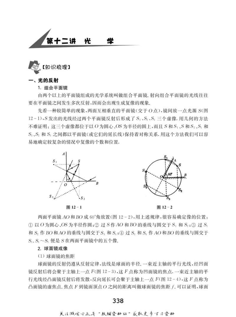 高中物理竞赛考前辅导_奥数专题合集_H007奥数类教辅汇总PDF_初高中联赛考前辅导