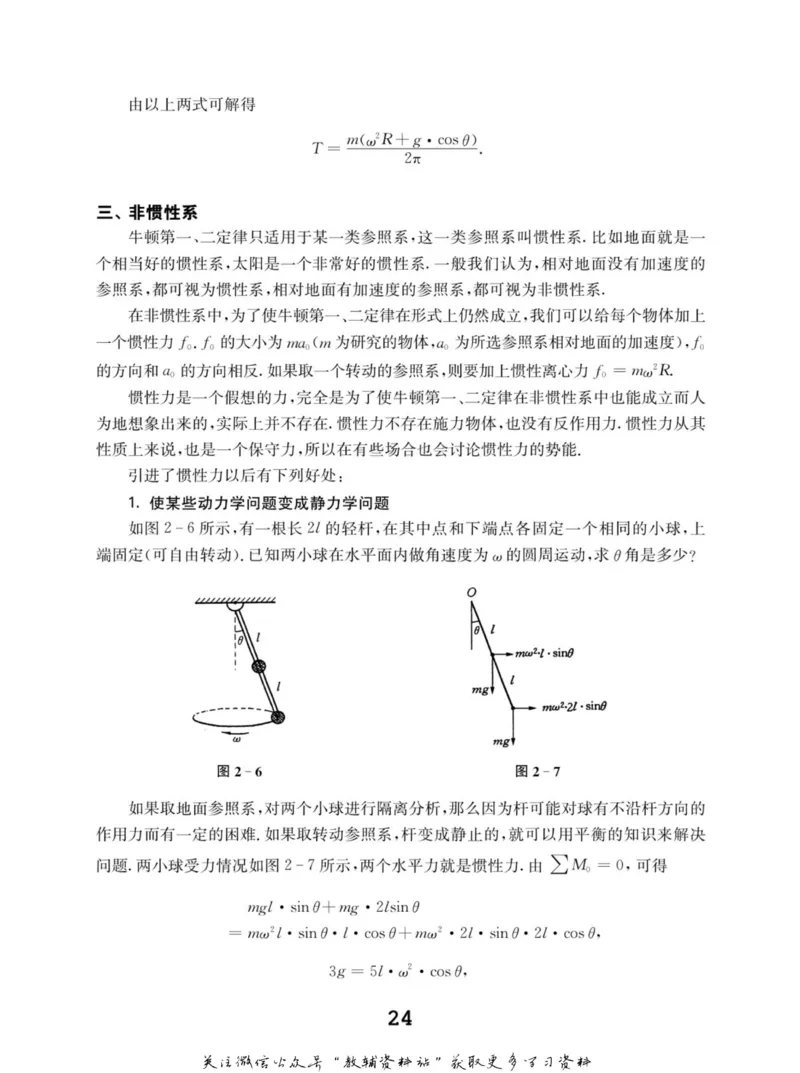高中物理竞赛考前辅导_奥数专题合集_H007奥数类教辅汇总PDF_初高中联赛考前辅导
