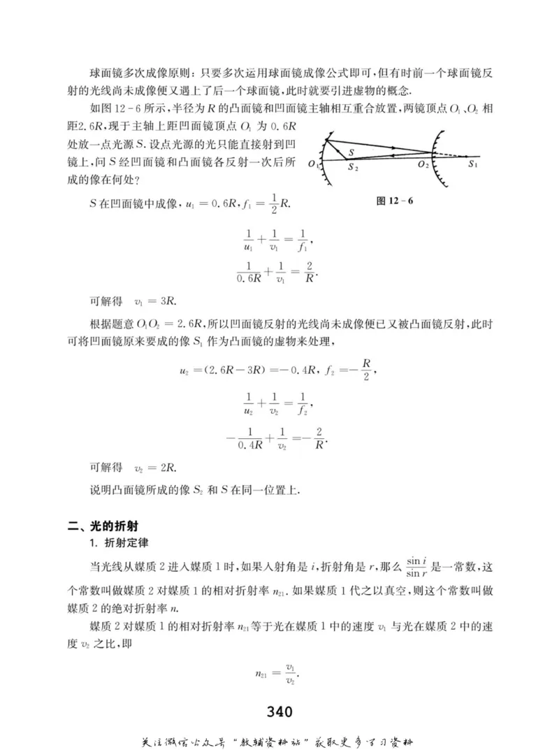高中物理竞赛考前辅导_奥数专题合集_H007奥数类教辅汇总PDF_初高中联赛考前辅导