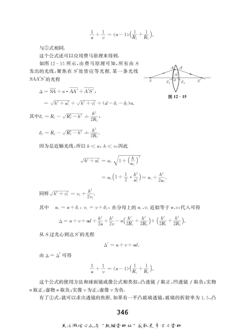 高中物理竞赛考前辅导_奥数专题合集_H007奥数类教辅汇总PDF_初高中联赛考前辅导