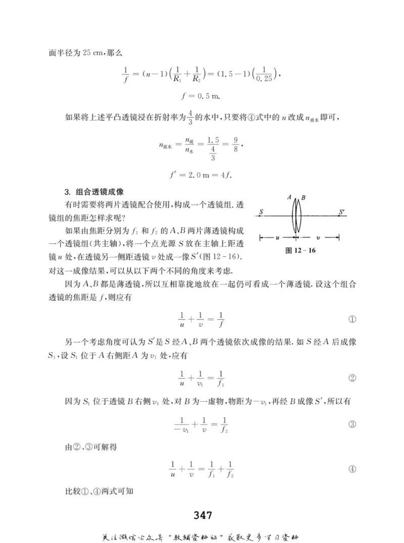 高中物理竞赛考前辅导_奥数专题合集_H007奥数类教辅汇总PDF_初高中联赛考前辅导