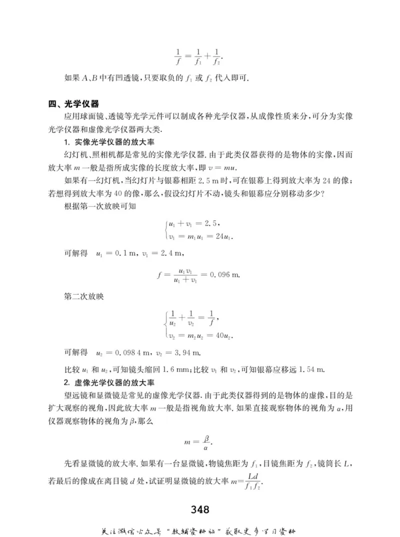 高中物理竞赛考前辅导_奥数专题合集_H007奥数类教辅汇总PDF_初高中联赛考前辅导