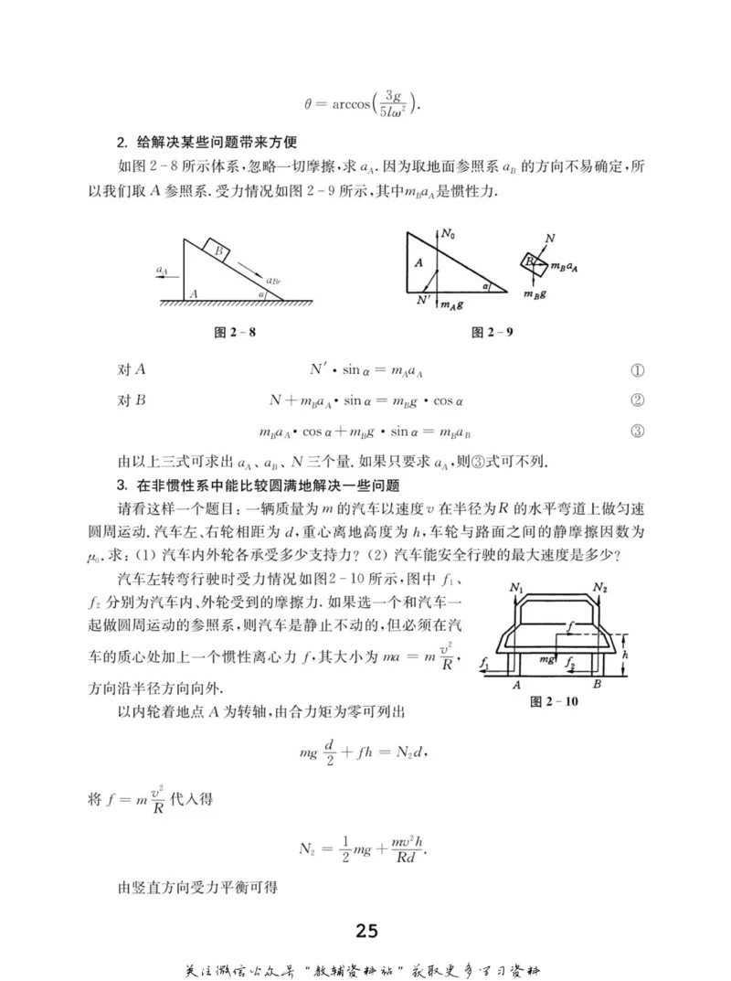 高中物理竞赛考前辅导_奥数专题合集_H007奥数类教辅汇总PDF_初高中联赛考前辅导