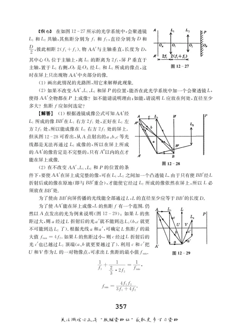 高中物理竞赛考前辅导_奥数专题合集_H007奥数类教辅汇总PDF_初高中联赛考前辅导