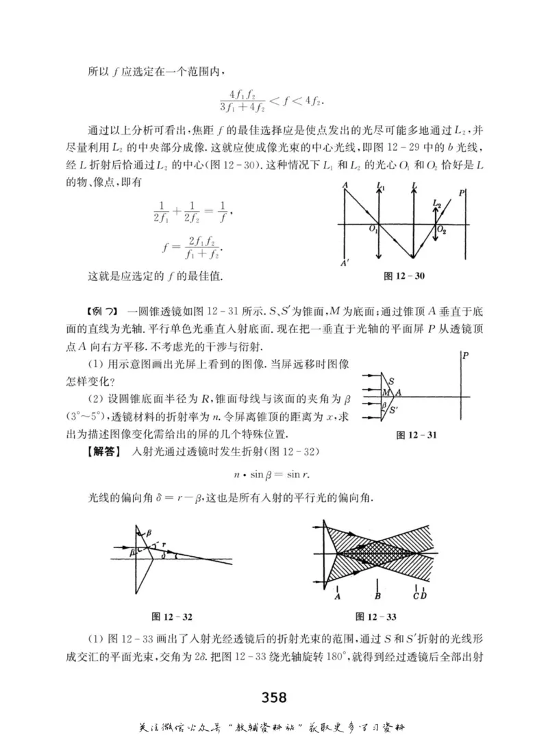 高中物理竞赛考前辅导_奥数专题合集_H007奥数类教辅汇总PDF_初高中联赛考前辅导