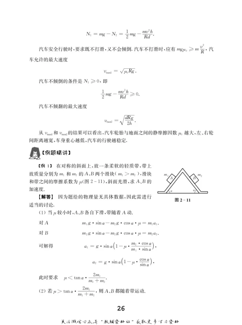 高中物理竞赛考前辅导_奥数专题合集_H007奥数类教辅汇总PDF_初高中联赛考前辅导