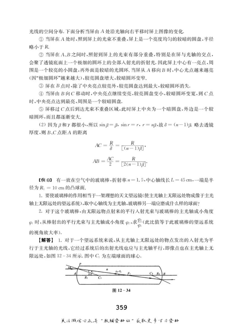 高中物理竞赛考前辅导_奥数专题合集_H007奥数类教辅汇总PDF_初高中联赛考前辅导