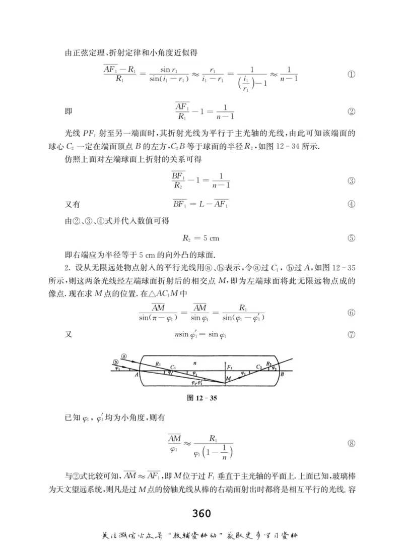 高中物理竞赛考前辅导_奥数专题合集_H007奥数类教辅汇总PDF_初高中联赛考前辅导