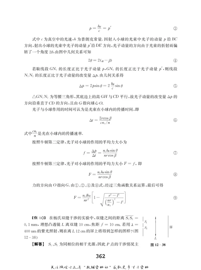 高中物理竞赛考前辅导_奥数专题合集_H007奥数类教辅汇总PDF_初高中联赛考前辅导