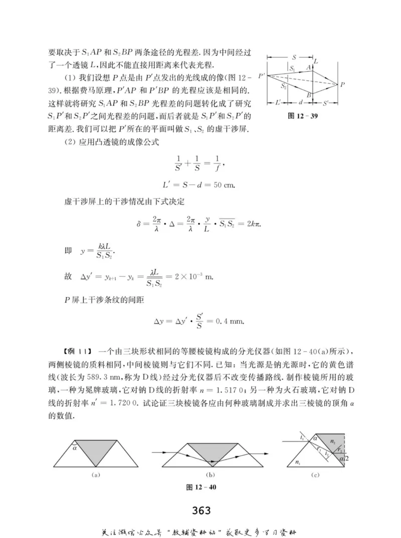 高中物理竞赛考前辅导_奥数专题合集_H007奥数类教辅汇总PDF_初高中联赛考前辅导