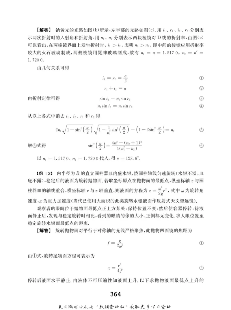 高中物理竞赛考前辅导_奥数专题合集_H007奥数类教辅汇总PDF_初高中联赛考前辅导
