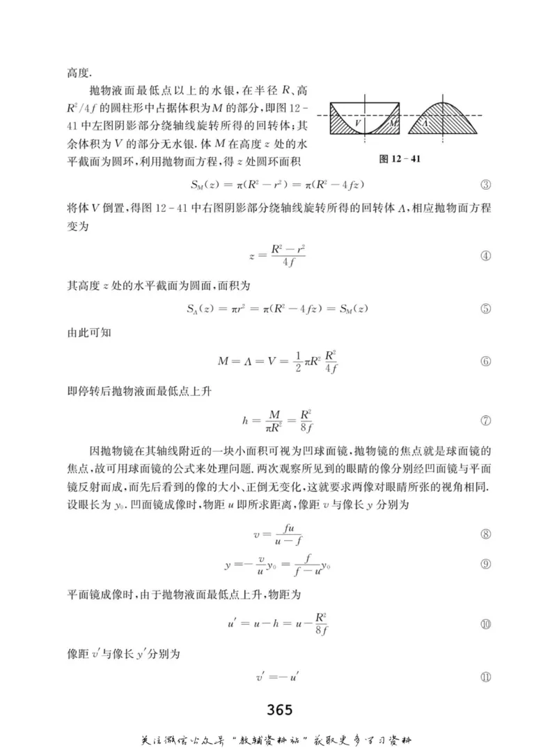 高中物理竞赛考前辅导_奥数专题合集_H007奥数类教辅汇总PDF_初高中联赛考前辅导