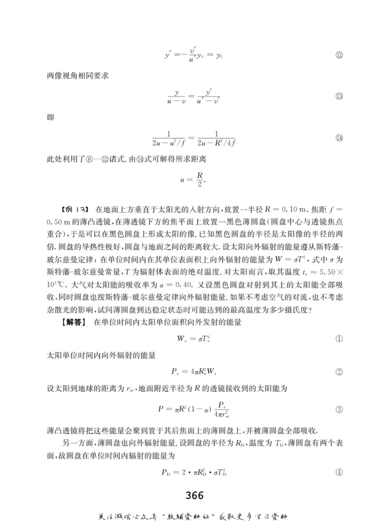 高中物理竞赛考前辅导_奥数专题合集_H007奥数类教辅汇总PDF_初高中联赛考前辅导