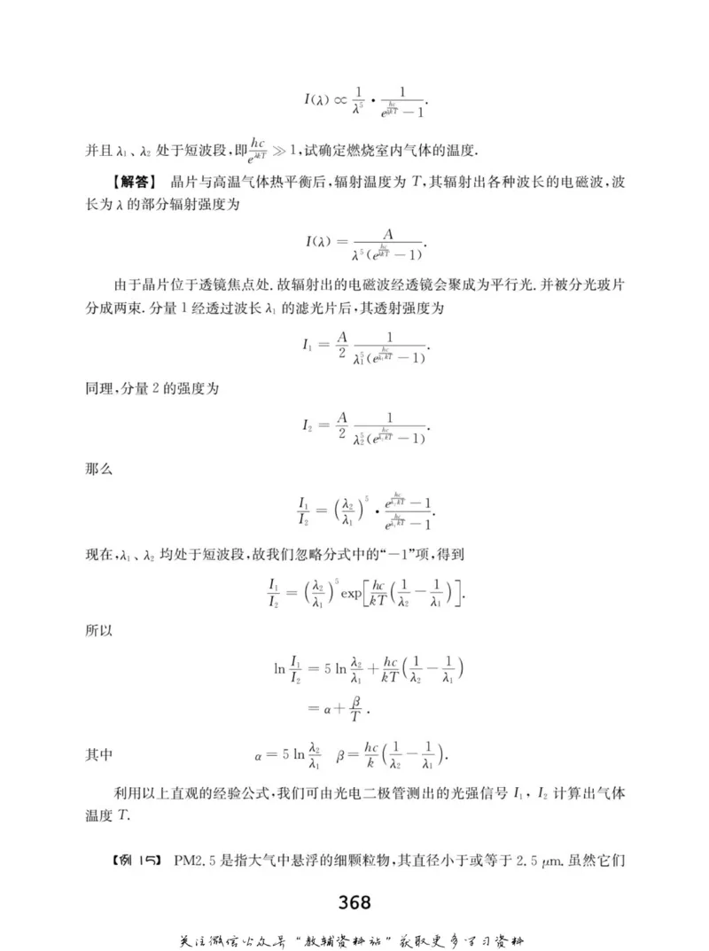 高中物理竞赛考前辅导_奥数专题合集_H007奥数类教辅汇总PDF_初高中联赛考前辅导