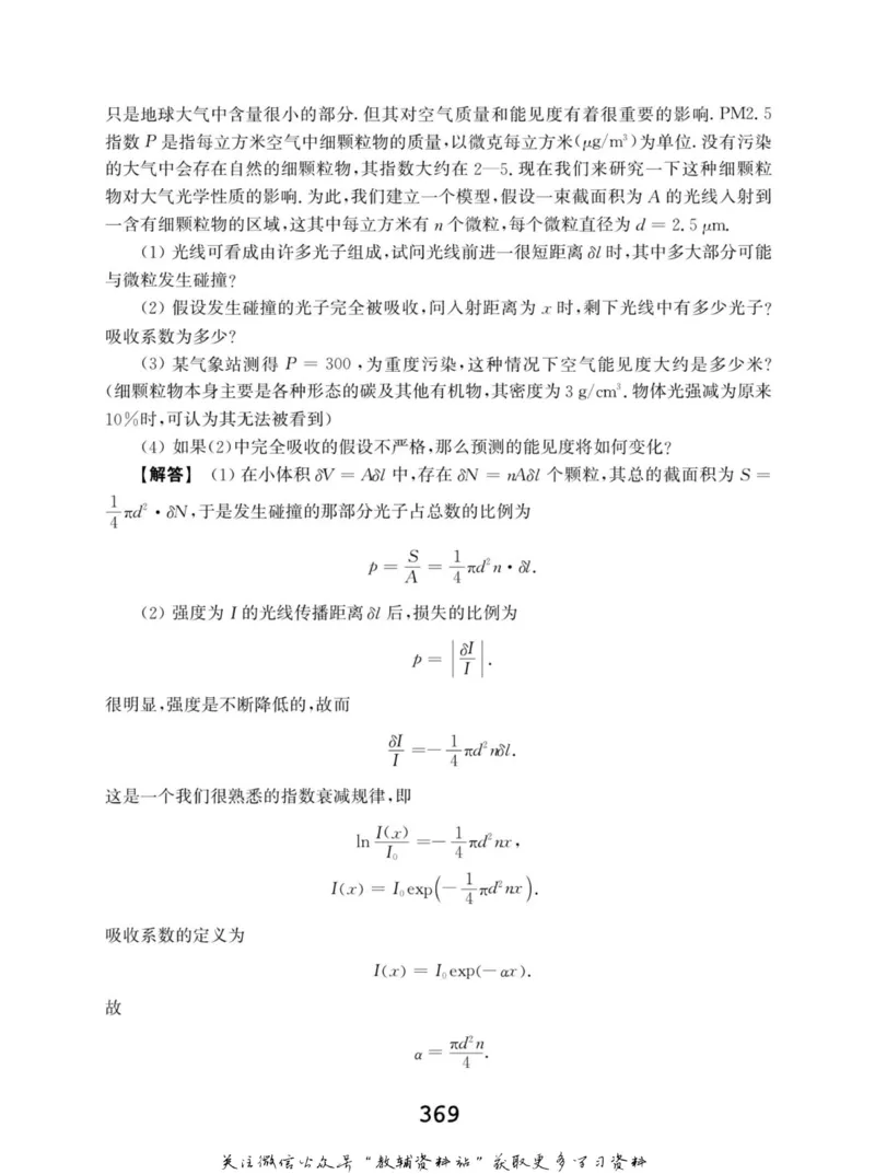 高中物理竞赛考前辅导_奥数专题合集_H007奥数类教辅汇总PDF_初高中联赛考前辅导