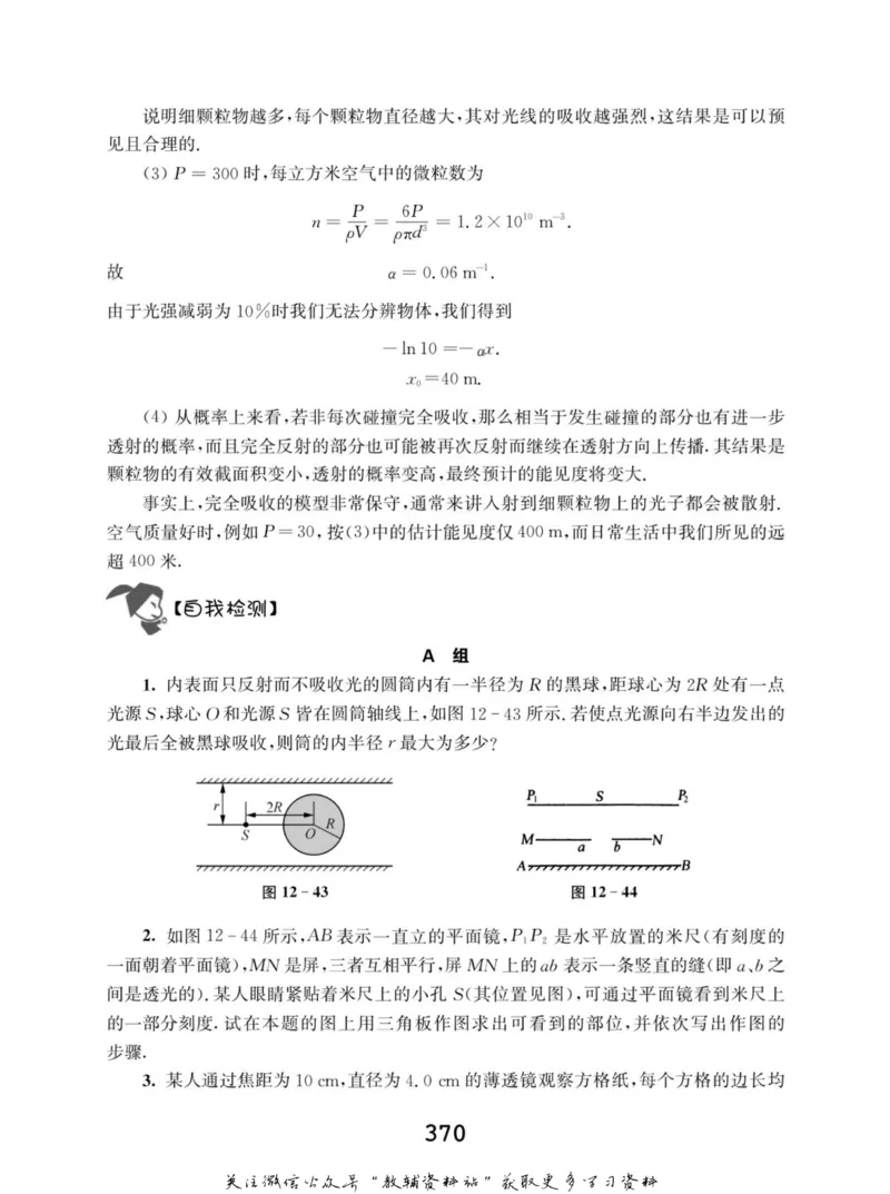 高中物理竞赛考前辅导_奥数专题合集_H007奥数类教辅汇总PDF_初高中联赛考前辅导