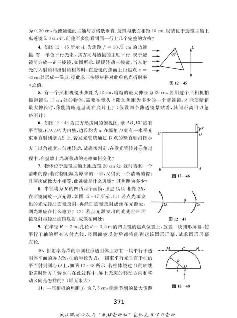 高中物理竞赛考前辅导_奥数专题合集_H007奥数类教辅汇总PDF_初高中联赛考前辅导