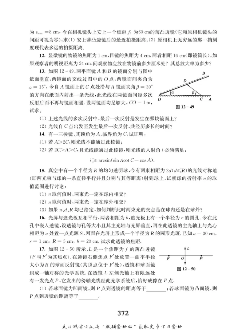 高中物理竞赛考前辅导_奥数专题合集_H007奥数类教辅汇总PDF_初高中联赛考前辅导