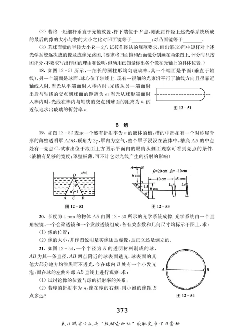 高中物理竞赛考前辅导_奥数专题合集_H007奥数类教辅汇总PDF_初高中联赛考前辅导