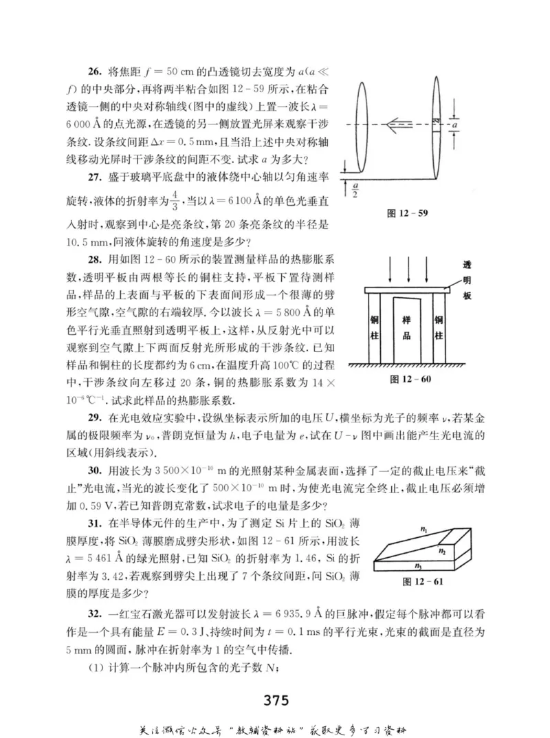高中物理竞赛考前辅导_奥数专题合集_H007奥数类教辅汇总PDF_初高中联赛考前辅导
