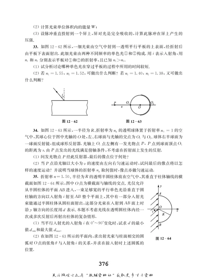 高中物理竞赛考前辅导_奥数专题合集_H007奥数类教辅汇总PDF_初高中联赛考前辅导