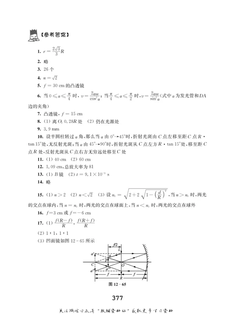 高中物理竞赛考前辅导_奥数专题合集_H007奥数类教辅汇总PDF_初高中联赛考前辅导
