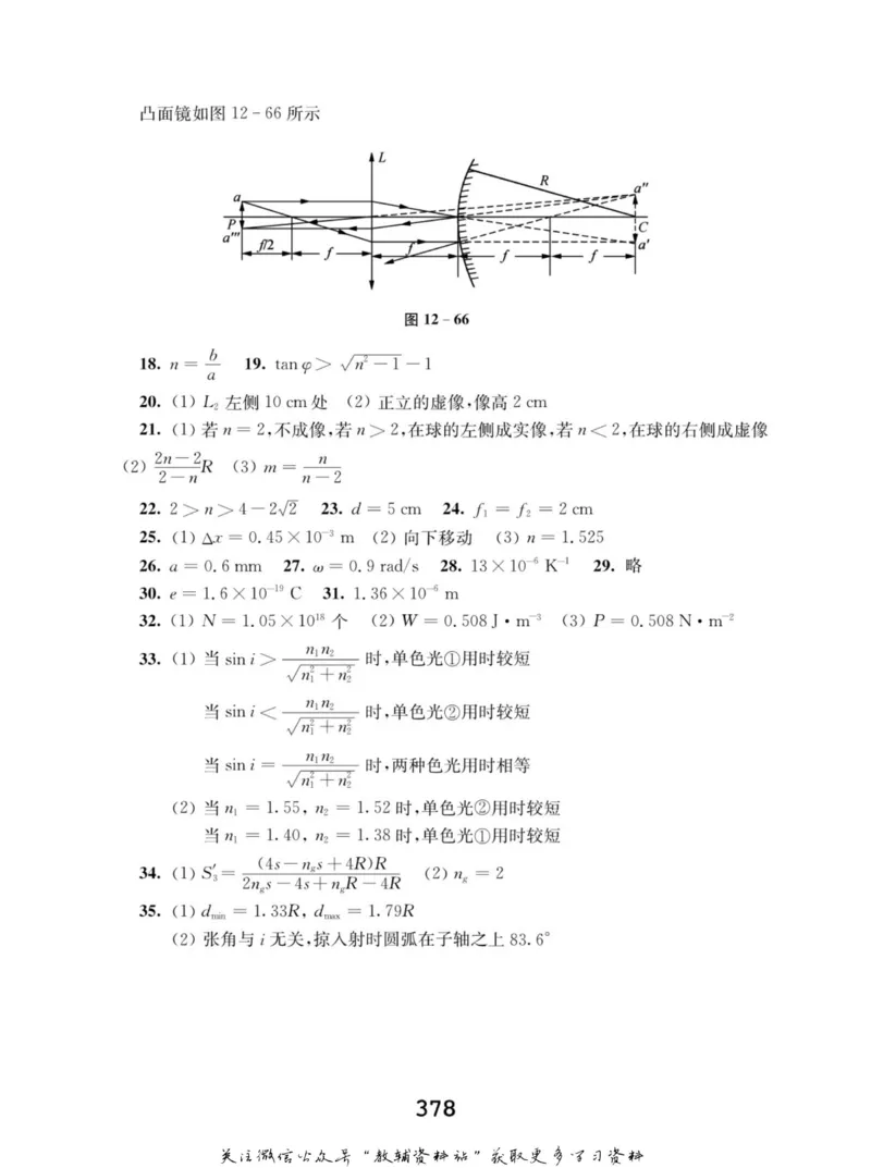 高中物理竞赛考前辅导_奥数专题合集_H007奥数类教辅汇总PDF_初高中联赛考前辅导