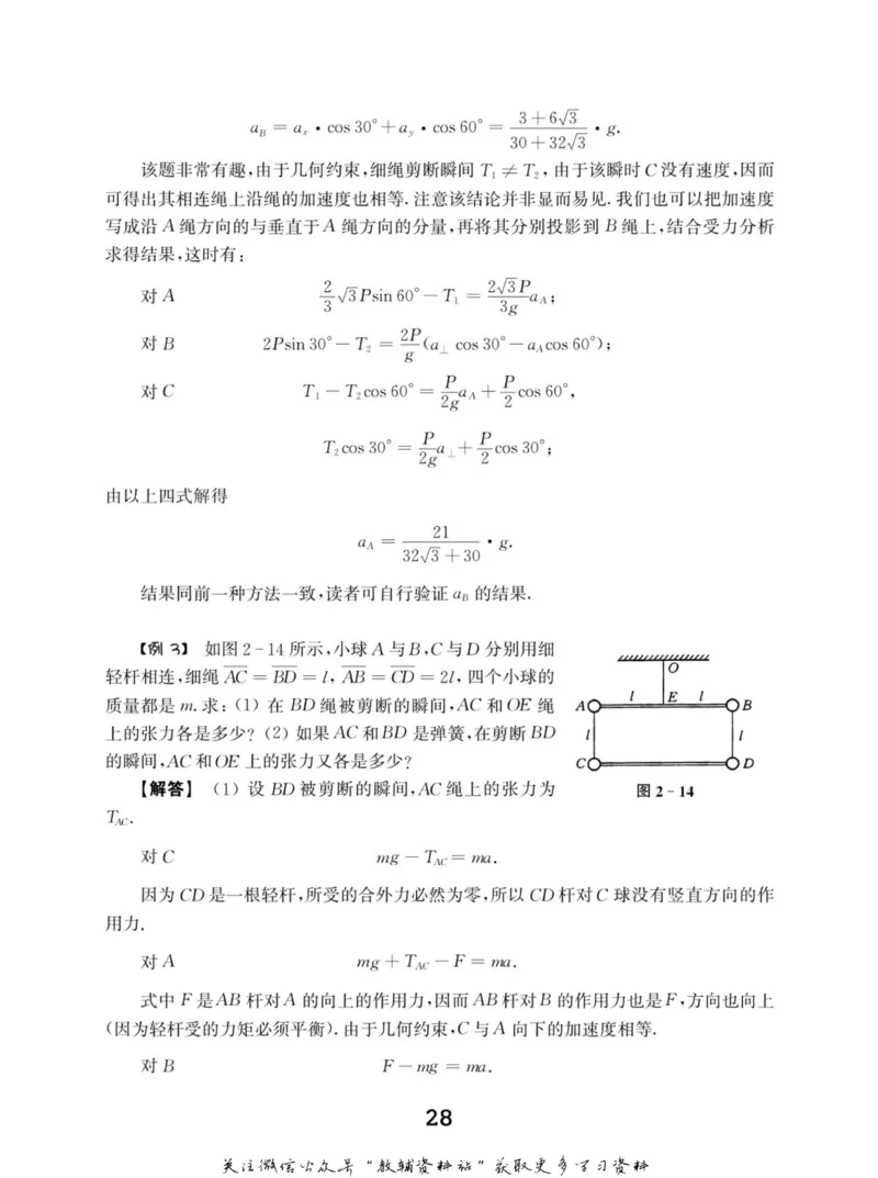 高中物理竞赛考前辅导_奥数专题合集_H007奥数类教辅汇总PDF_初高中联赛考前辅导