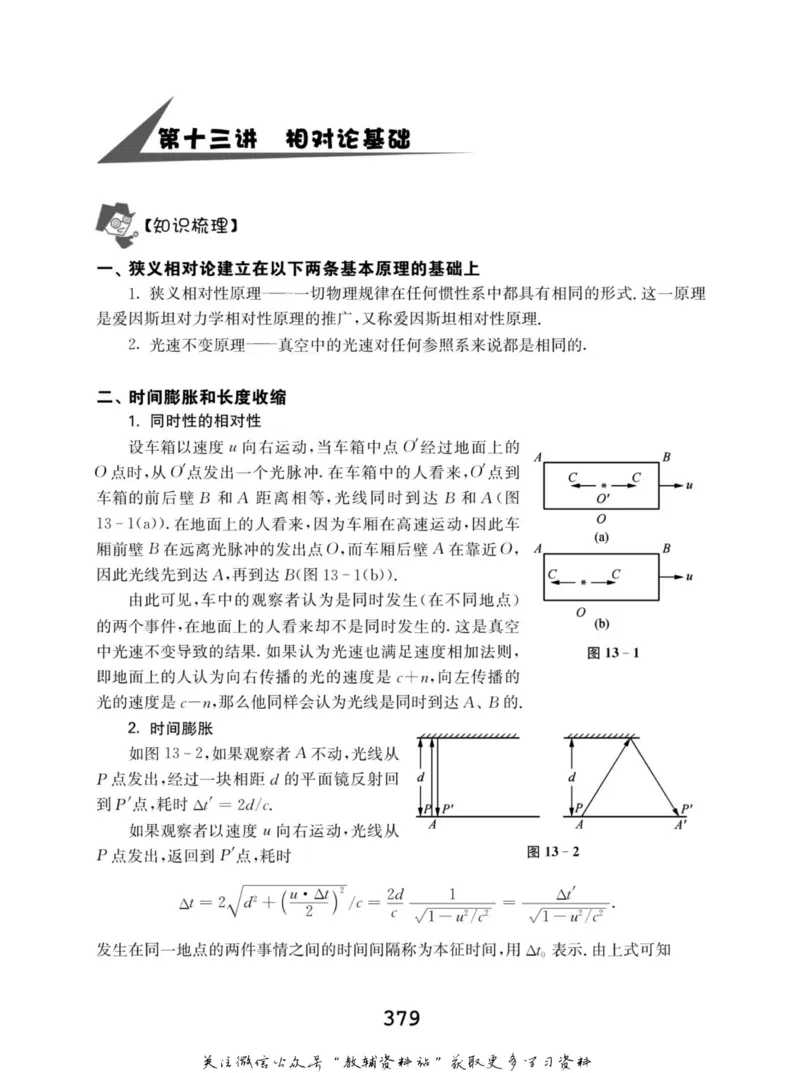 高中物理竞赛考前辅导_奥数专题合集_H007奥数类教辅汇总PDF_初高中联赛考前辅导