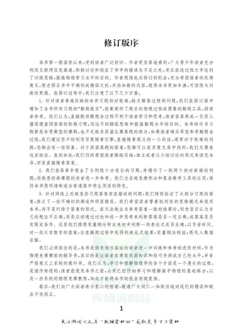 高中物理竞赛考前辅导_奥数专题合集_H007奥数类教辅汇总PDF_初高中联赛考前辅导