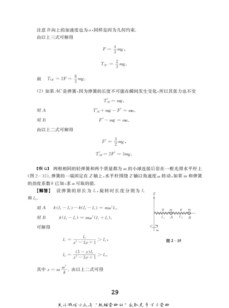 高中物理竞赛考前辅导_奥数专题合集_H007奥数类教辅汇总PDF_初高中联赛考前辅导