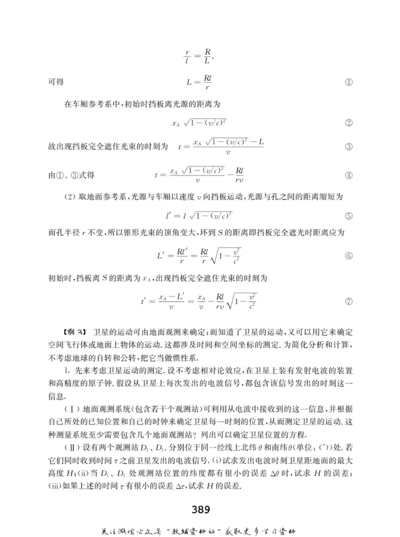 高中物理竞赛考前辅导_奥数专题合集_H007奥数类教辅汇总PDF_初高中联赛考前辅导
