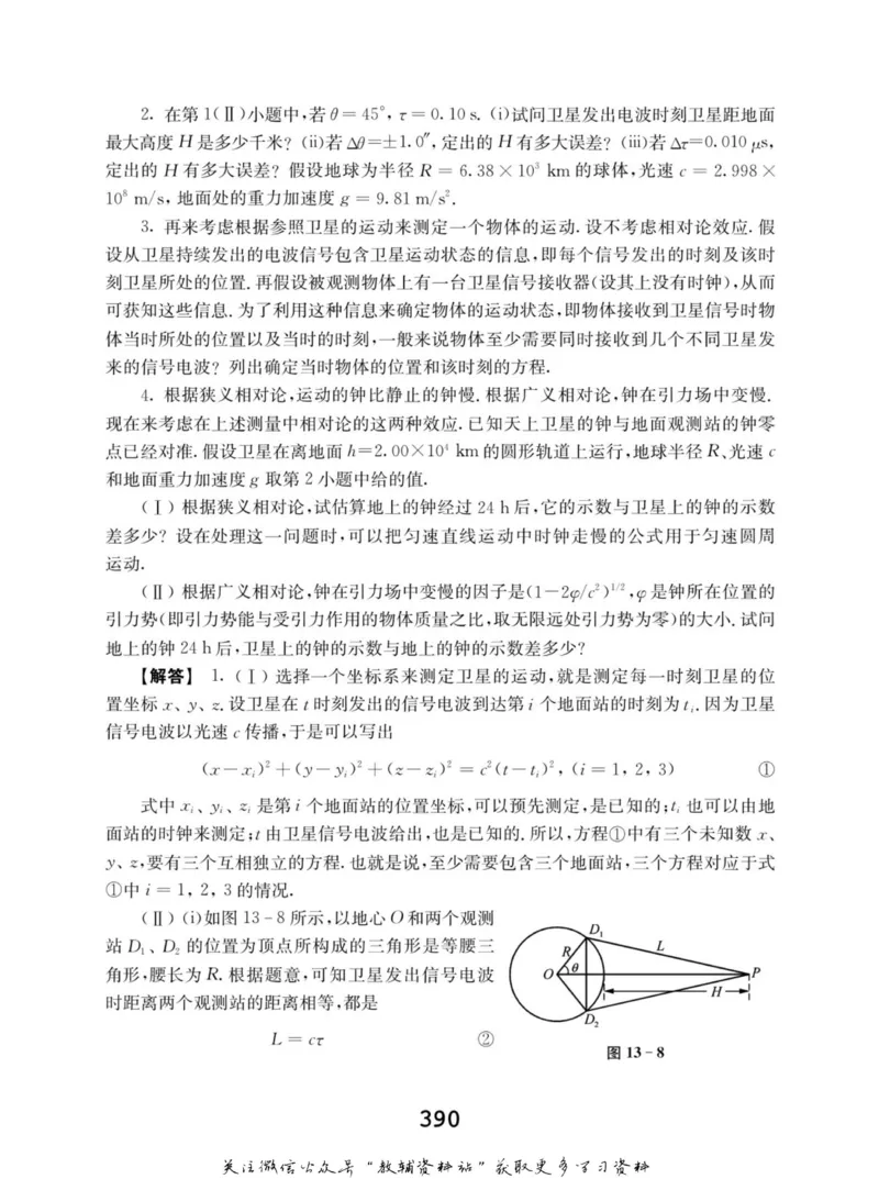 高中物理竞赛考前辅导_奥数专题合集_H007奥数类教辅汇总PDF_初高中联赛考前辅导