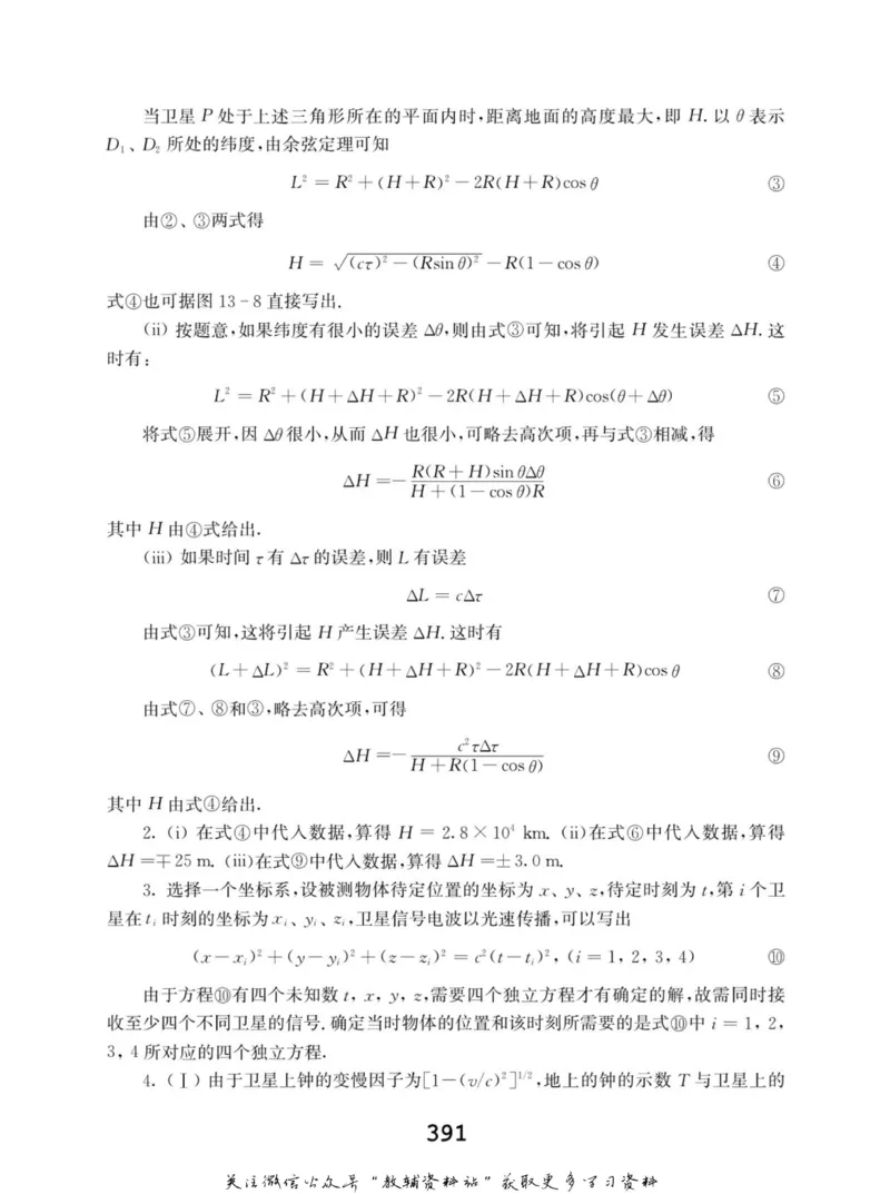 高中物理竞赛考前辅导_奥数专题合集_H007奥数类教辅汇总PDF_初高中联赛考前辅导