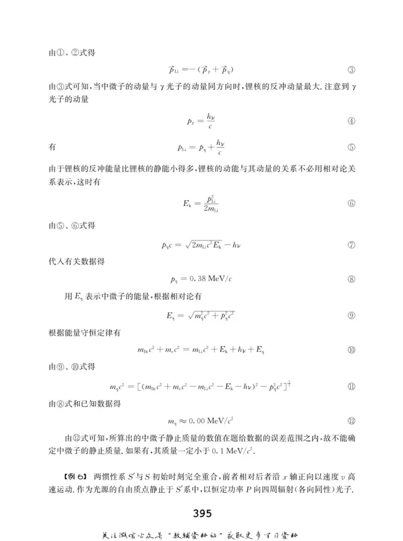 高中物理竞赛考前辅导_奥数专题合集_H007奥数类教辅汇总PDF_初高中联赛考前辅导