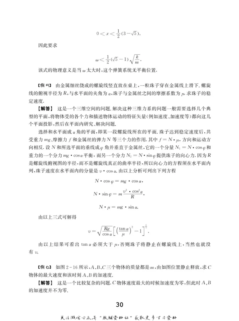 高中物理竞赛考前辅导_奥数专题合集_H007奥数类教辅汇总PDF_初高中联赛考前辅导